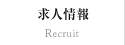 北新地ラウンジの求人