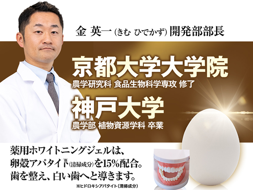 金 英一（きむ ひでかず）開発部 部長